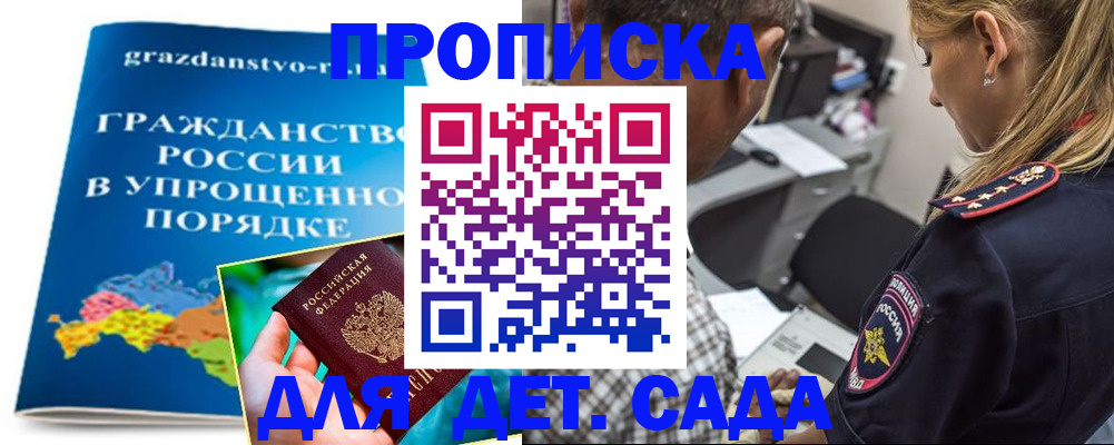 прописка для школы в Санкт-Петербурге